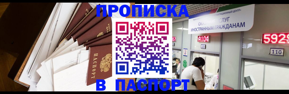 временная регистрация купить в Тимашёвске