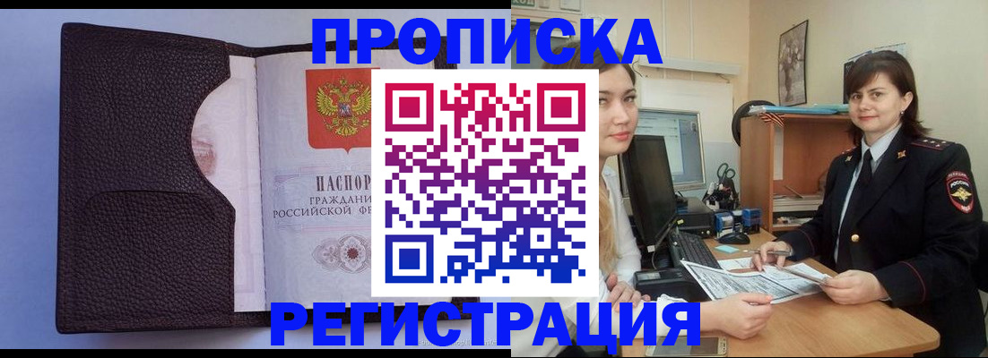 прописка 2025 в Тимашёвске