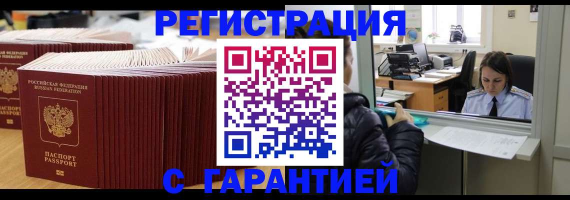 прописка штамп в Тимашёвске