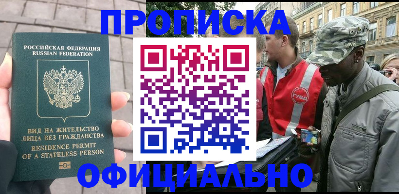 временная регистрация купить в Тимашёвске